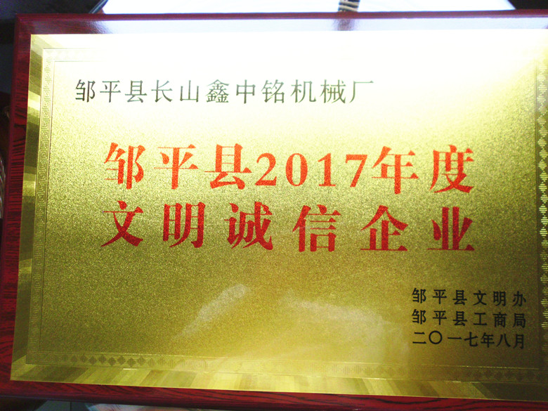 鄒平縣2017年度文化誠信企業